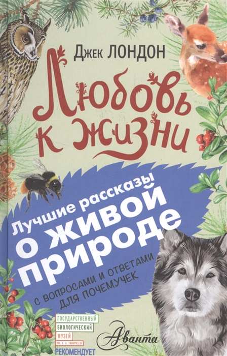 

Любовь к жизни