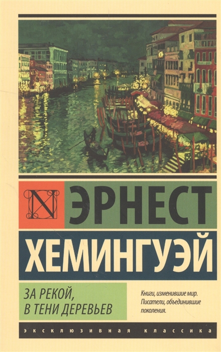 

За рекой в тени деревьев