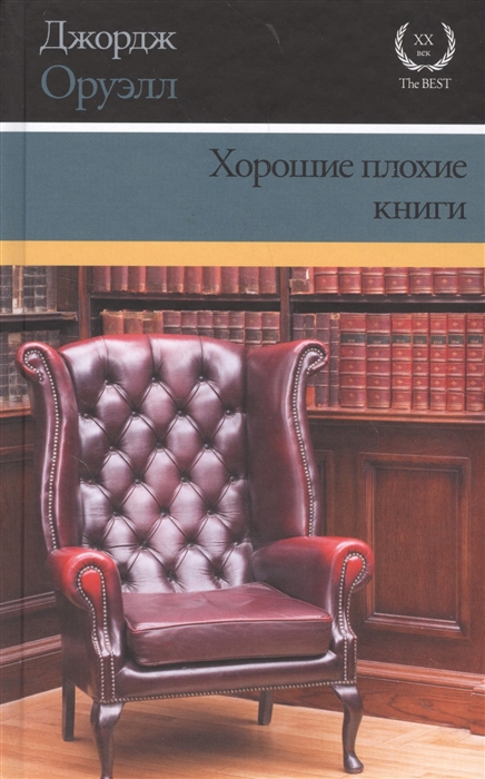 

Хорошие плохие книги