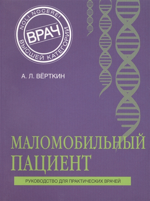 

Маломобильный пациент