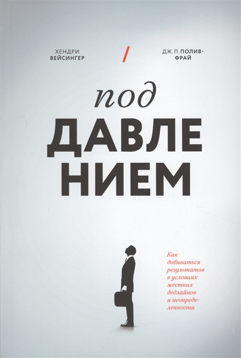 

Под давлением