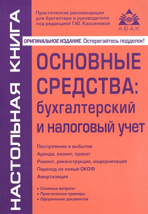 

Основные средства бухгалтерский и налоговый учет