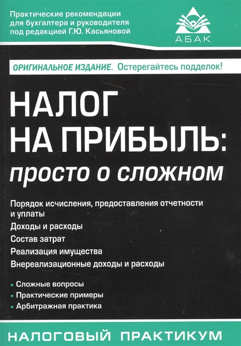 

Налог на прибыль просто о сложном