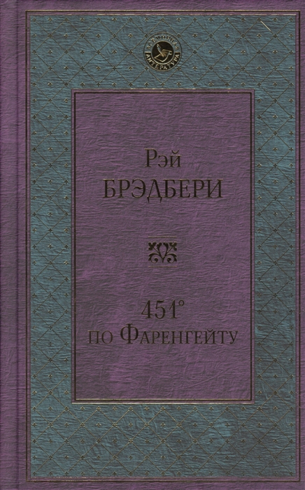 

451 по Фаренгейту