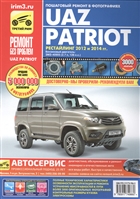 UAZ Patriot: Руководство по эксплуатации, техническому обслуживанию и ремонту UAZ Patriot: Руководство по эксплуатации, техническому обслуживанию и ремонту