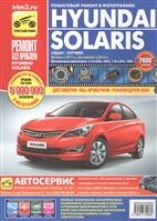 Hyundai Solaris: руководство по эксплуатации, техническому обслуживанию и ремонту Hyundai Solaris: руководство по эксплуатации, техническому обслуживанию и ремонту