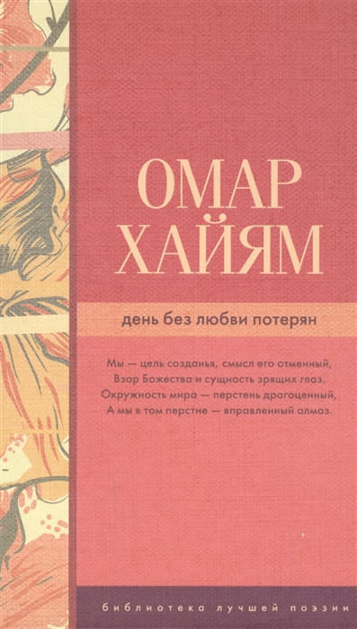 

День без любви потерян