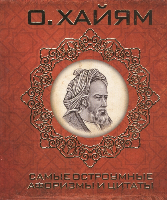 

Самые остроумные афоризмы и цитаты