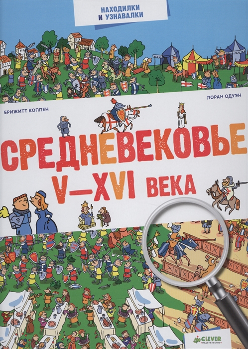 

Средневековье V - XVI века