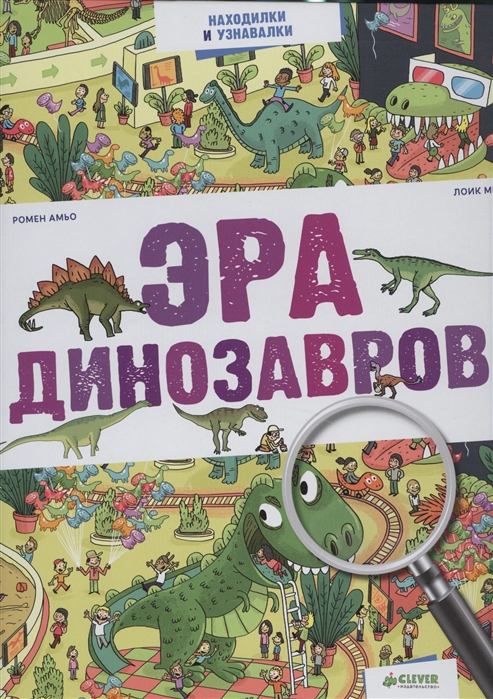 

Эра динозавров