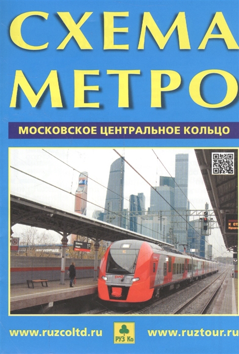  - Схема метро Московское центральное кольцо