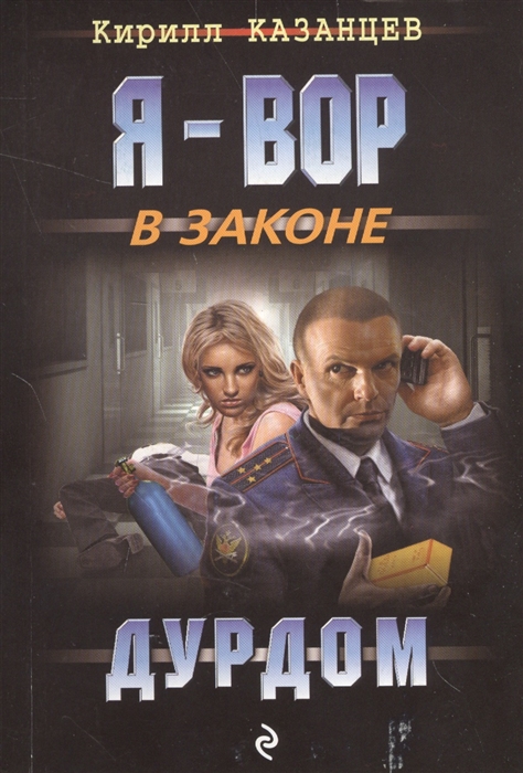 

Дурдом