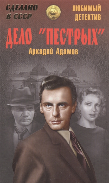 

Дело пестрых
