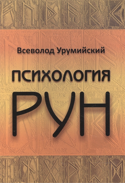 

Психология РУН