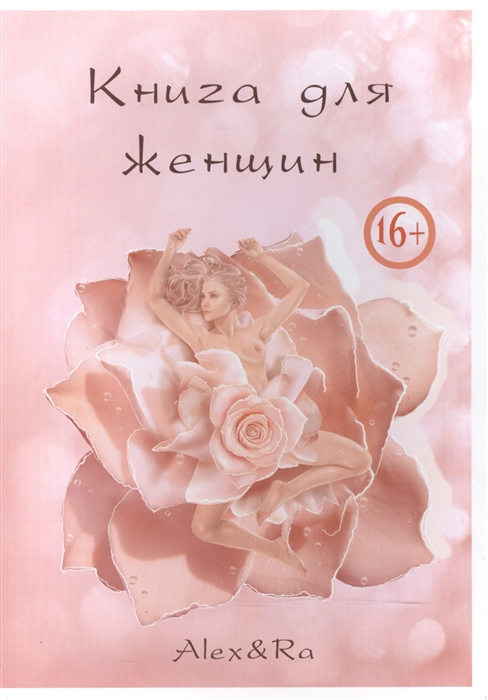 

Матка Книга для женщин