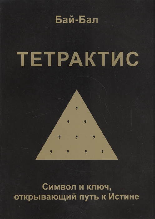 

Тетрактис