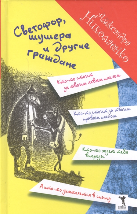 

Светофор шушера и другие граждане