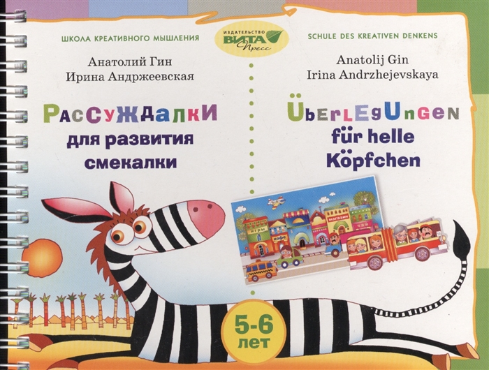 

Рассуждалки для развития смекалки для детей 5-6 лет и их родителей