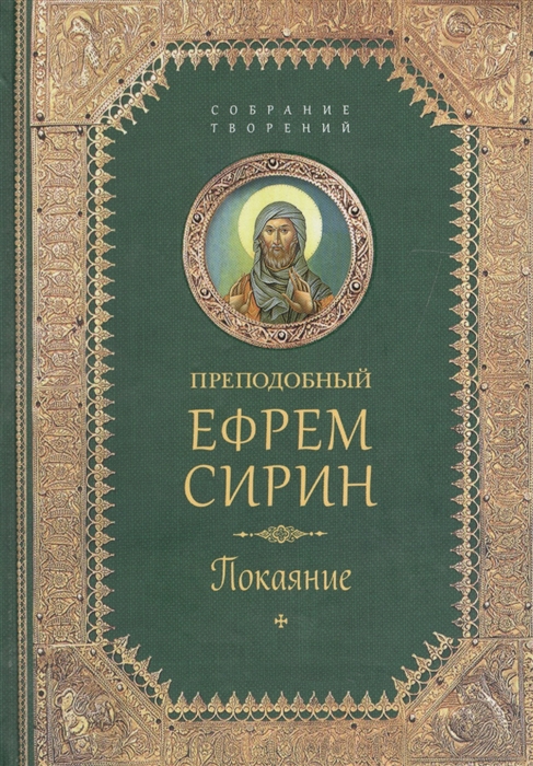 

Покаяние