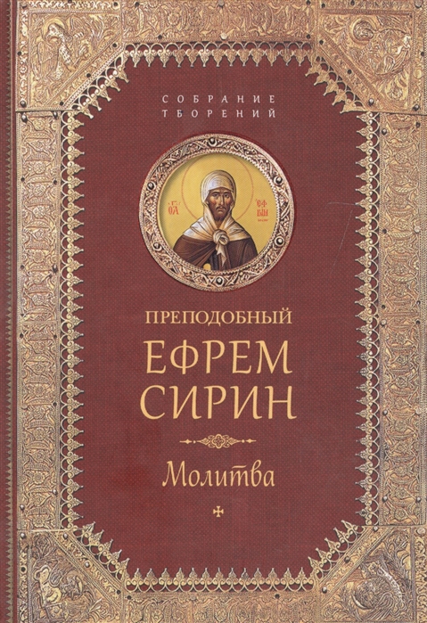 

Молитва