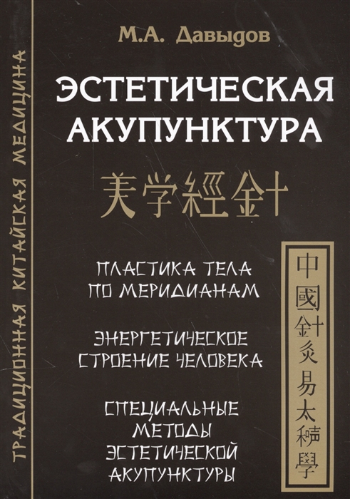 

Эстетическая акупунктура