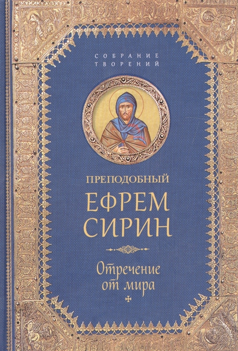 

Отречение от мира