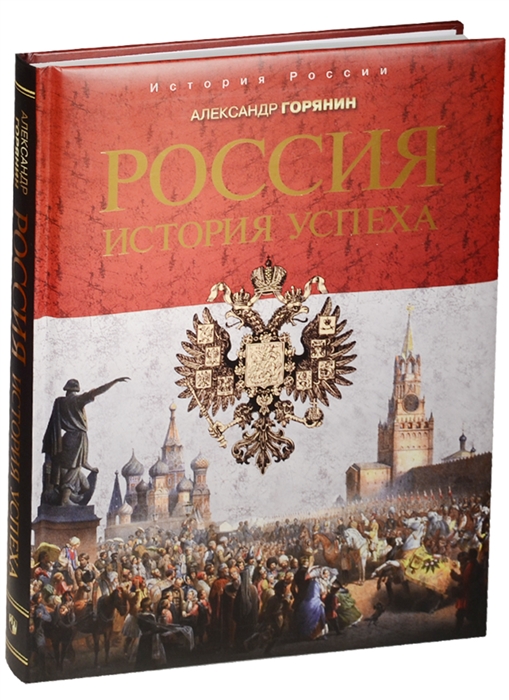 

Россия история успеха