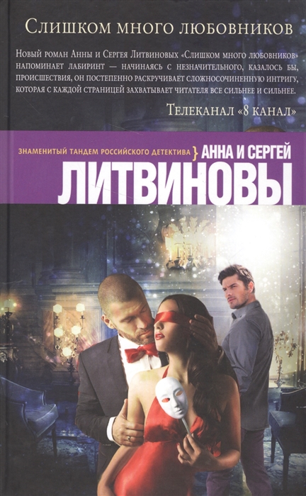 

Слишком много любовников
