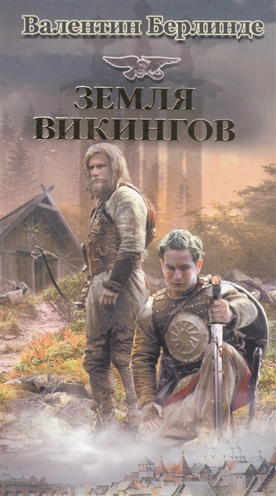 

Земля викингов