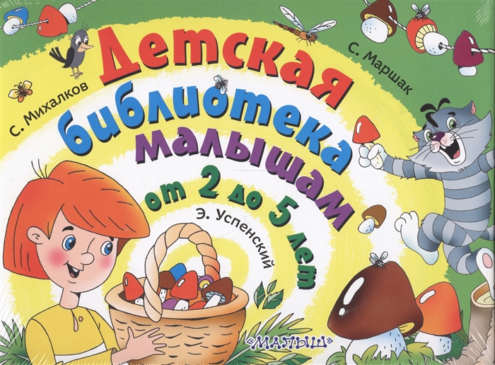 

Детская библиотека малышам от 2 до 5 лет комплект из 4 книг