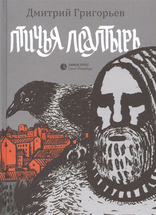 

Птичья псалтырь