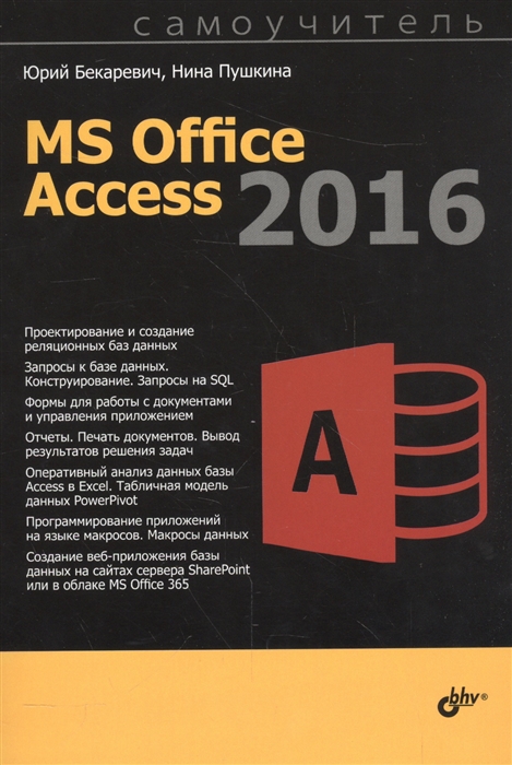 

MS Office Access 2016