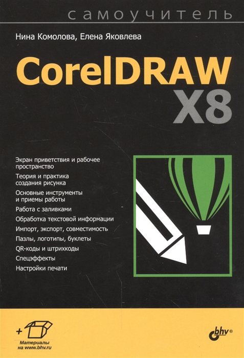 

CorelDRAW X8