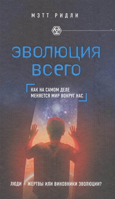 Эволюция всего