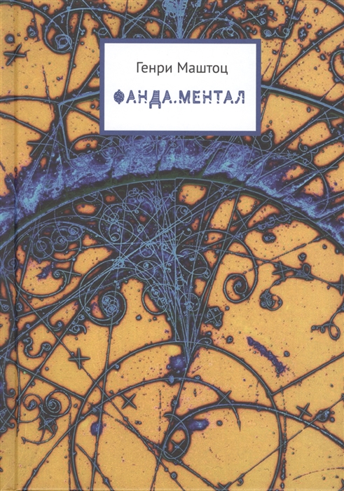 

Фанда Ментал