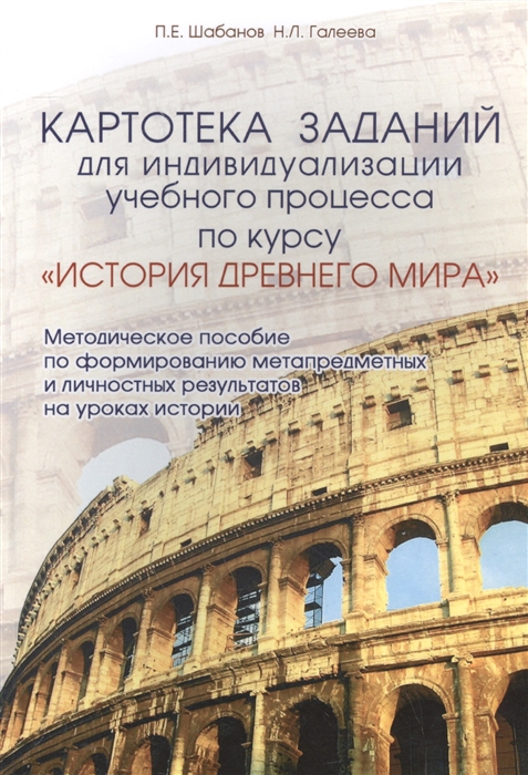 

Картотека заданий для индивидуализации учебного процесса по курсу История Древнего мира