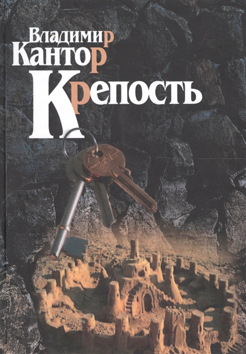 

Крепость