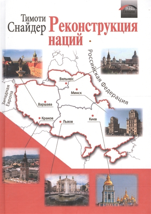 

Реконструкция наций