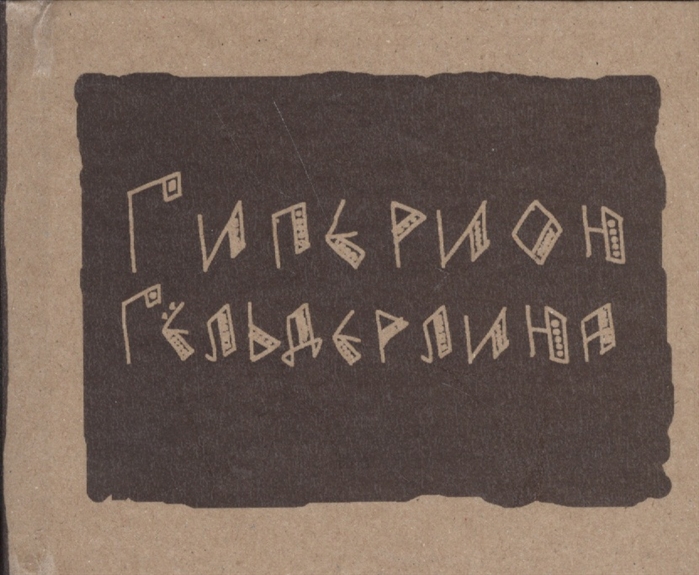 

Гиперион