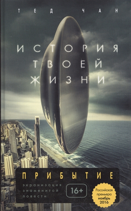 

История твоей жизни