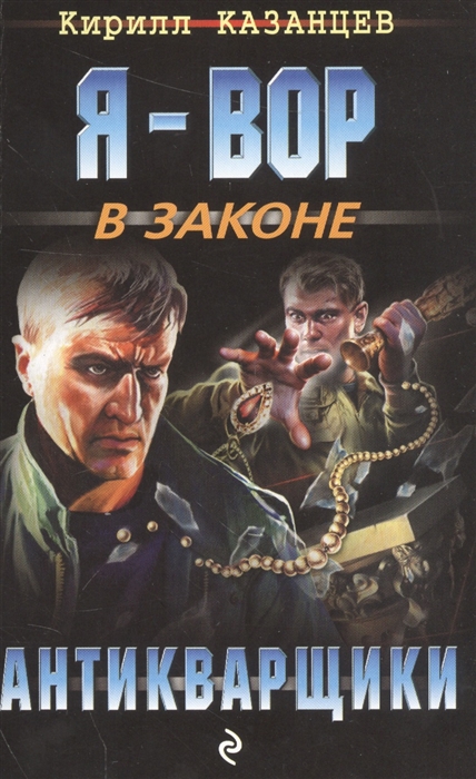 

Антикварщики