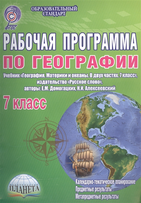 План описания страны география 7 класс учебник