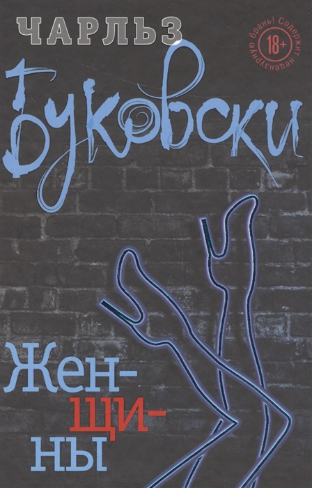 

Женщины