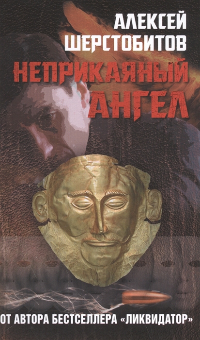 

Неприкаяный ангел