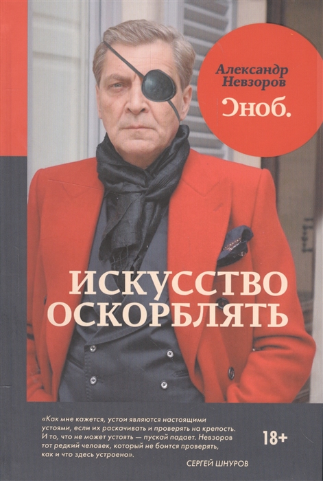 

Искусство оскорблять