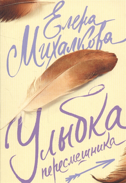 

Улыбка пересмешника