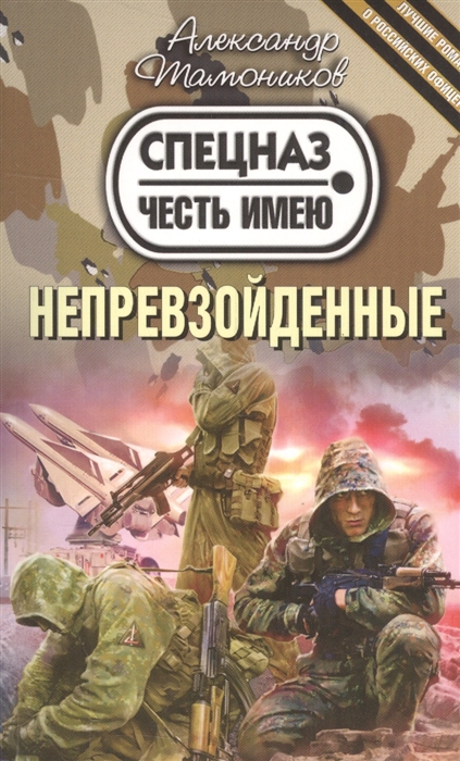 

Непревзойденные