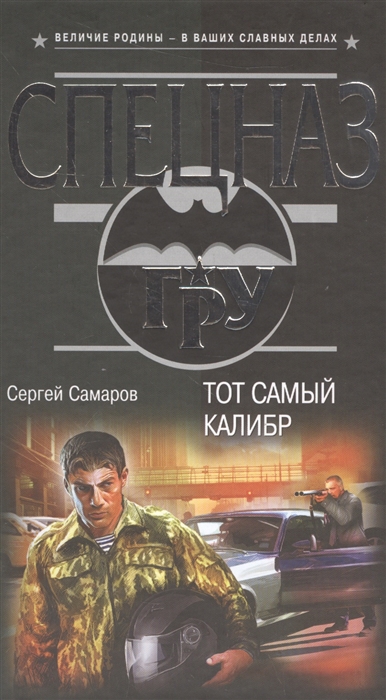 

Тот самый калибр