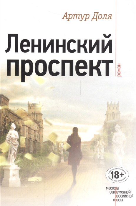 

Ленинский проспект