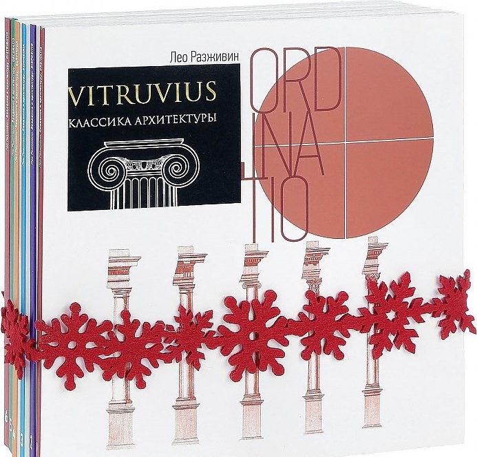 

Vitruvius Классика архитектуры комплект из 6 книг